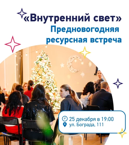 Внутренний свет