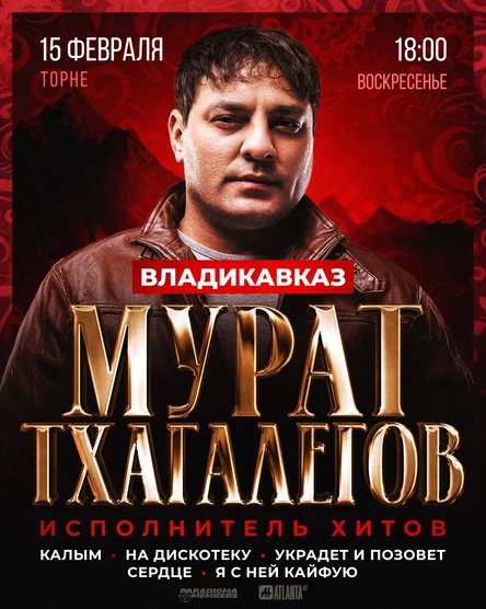 Мурат Тхагалегов | Большое шоу в Владикавказе
