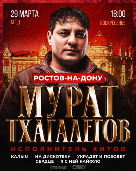 Мурат Тхагалегов | Большое шоу в Ростове-на-Дону