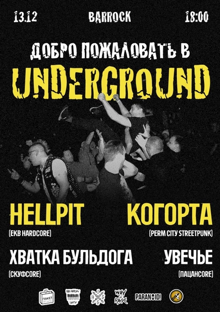 13.12|Хватка бульдога|Hellpit|Когорта|Увечье