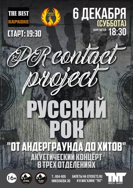 6.12. | РУССКИЙ РОК от PRCP акустика | THE BEST