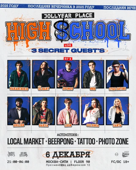 JOLLYEAR PLACE | HIGH SCHOOL | MOSCOW CITY | 3 SECRET GUESTS