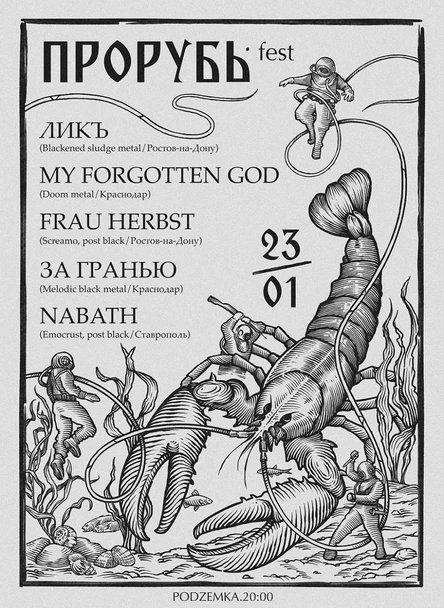 DOOM SLUDGE FEST "ПРОРУБЬ"