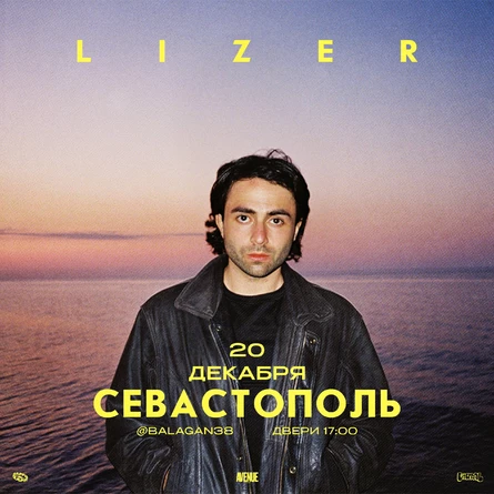 Сольный концерт LIZER | 20 Декабря