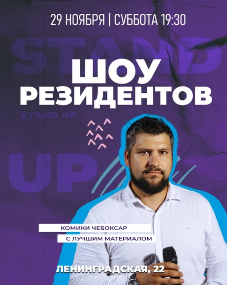 ШОУ РЕЗИДЕНТОВ