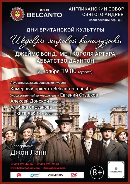 «Джеймс Бонд, Меч короля Артура, Аббатство Даунтон»
