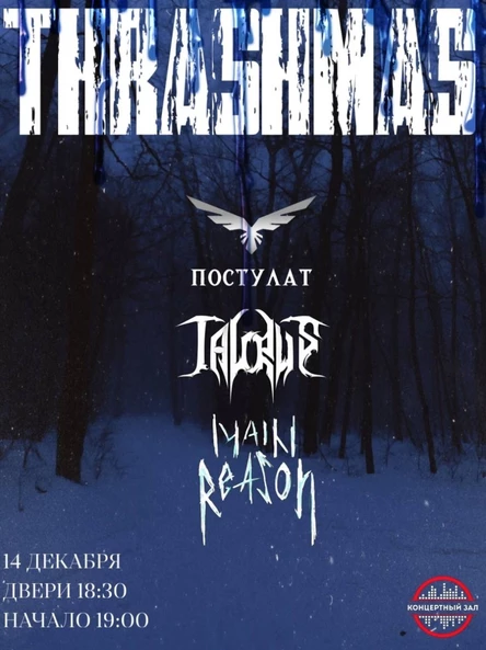 Thrashmas - Main Reason - Taurus - Постулат