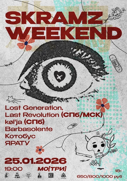SKRAMZ WEEKEND MOSCOW