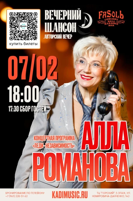 Вечерний Шансон. Авторский концерт Аллы Романовой "Леди - независимость"