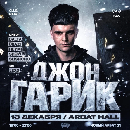 ДЖОН ГАРИК | ARBAT HALL | THE FAMILY