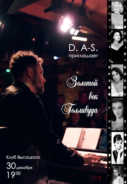 Золотой век Голливуда