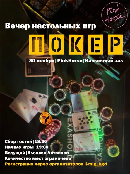 Покер | Техасский холдем