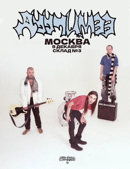 дуучимээ • 5 декабря • Склад №3 (копия)