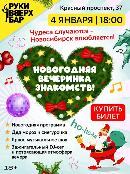 Новосибирск влюбляется!