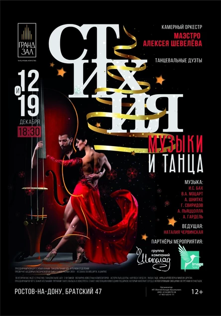 Стихия МУЗЫКИ и ТАНЦА