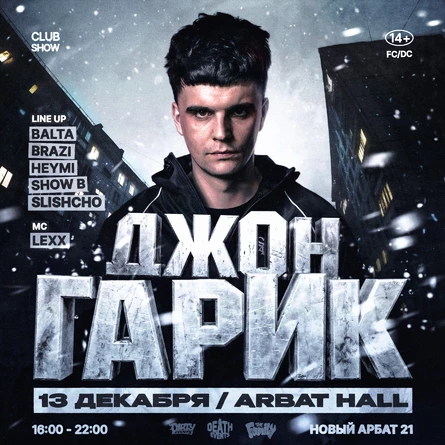 ДЖОН ГАРИК • ARBAT 21