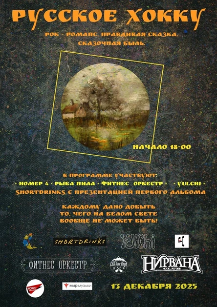 SHORTDRINKS - РУССКОЕ ХОККУ