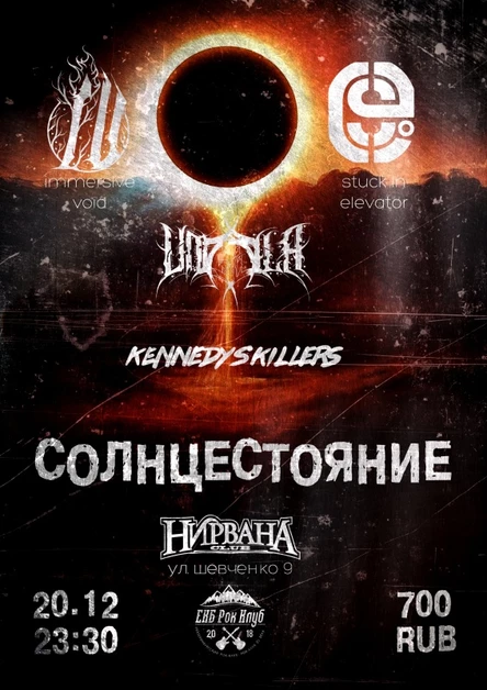 СОЛНЦЕСТОЯНИЕ2025