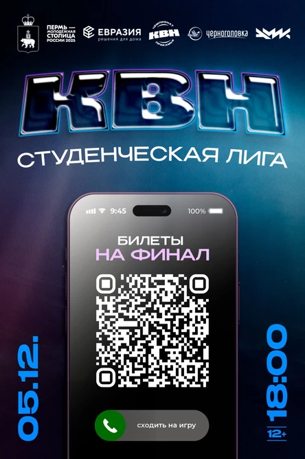 КВН - Финал Студенческой лиги Чемпионата КВН Прикамья