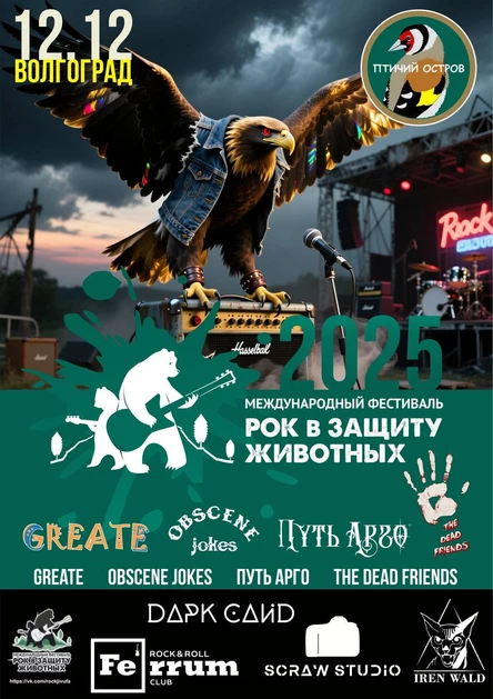 Рок в защиту животных