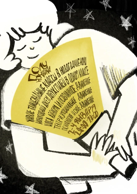 Танцевальный интенсив «Полуночнки»