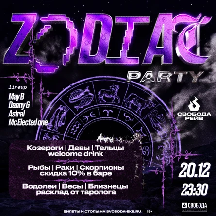 ZODIAC PARTY 20.12.25