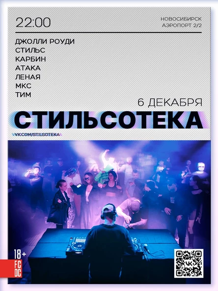 Стильсотека