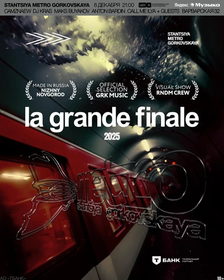 06.12 | СТАНЦИЯ МЕТРО ГОРЬКОВСКАЯ