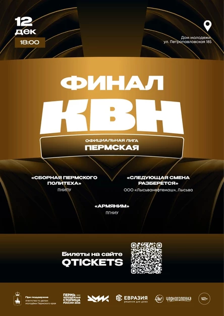 КВН - Финал Официальной лиги Чемпионата КВН Прикамья