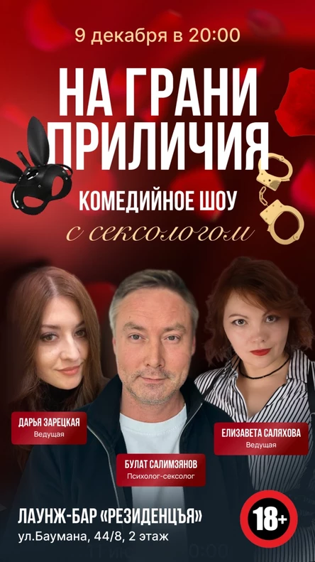 На грани приличия