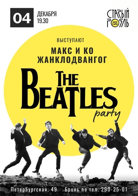 Битловник в "Старом рояле"