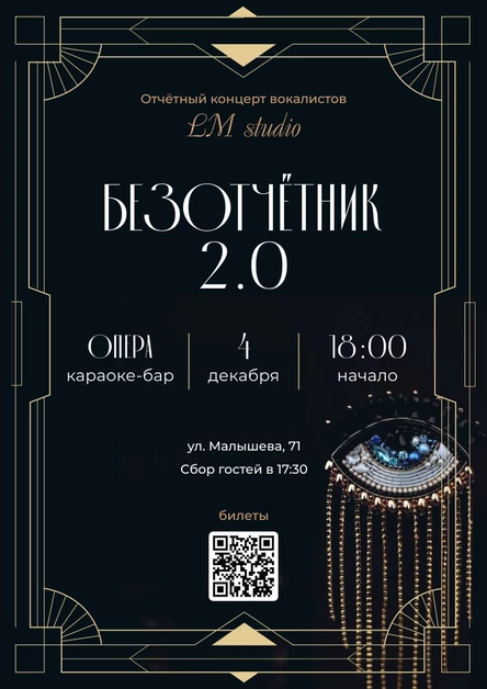 БЕЗОТЧЕТНИК 2.0