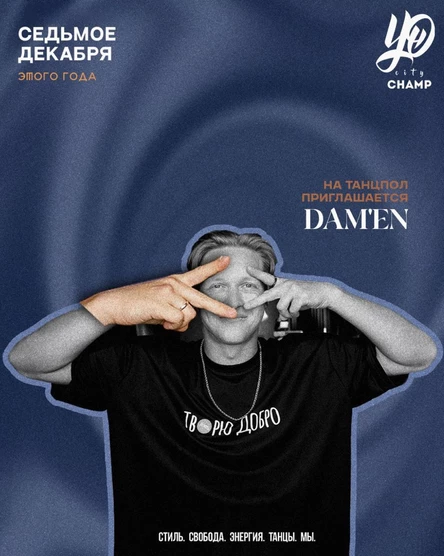 Фестиваль уличного танца YO city champ - 1 БЛОК