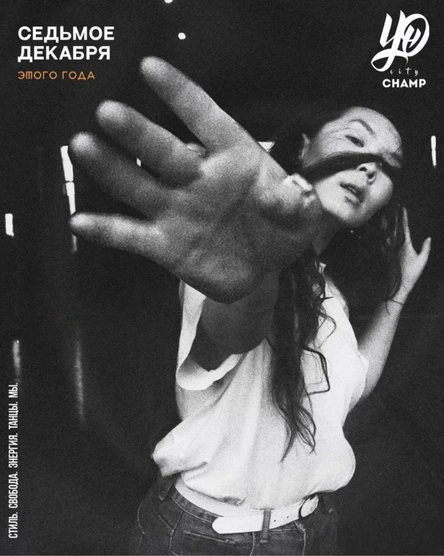 Фестиваль уличного танца YO city champ- 2 БЛОК