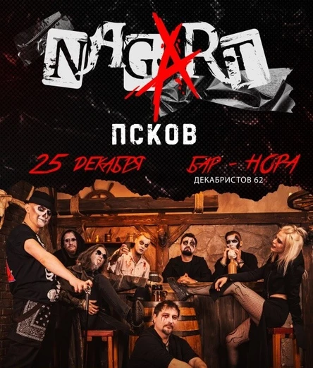 Nagart / Псков 25.12.2025
