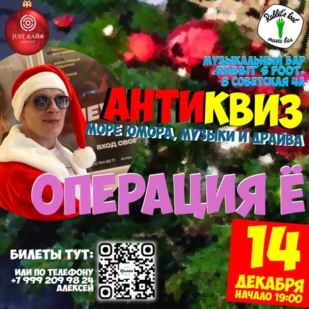 АнтиКвиз "Новогодний"