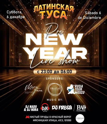 Латинская Туса