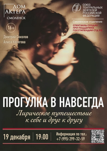 ПРОГУЛКА В НАВСЕГДА