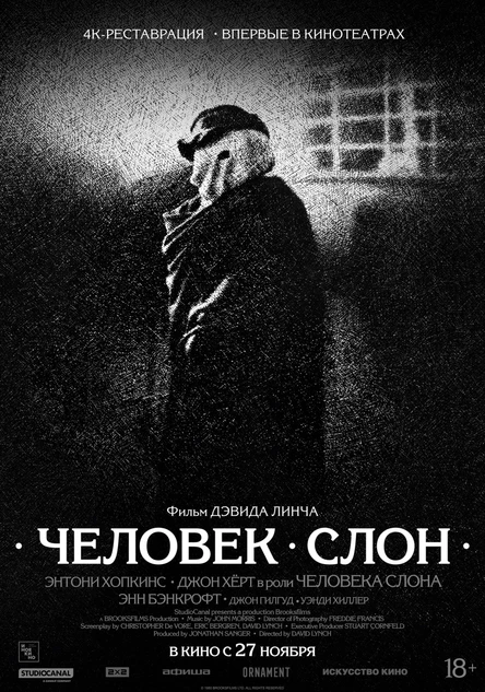Человек-слон, SUB