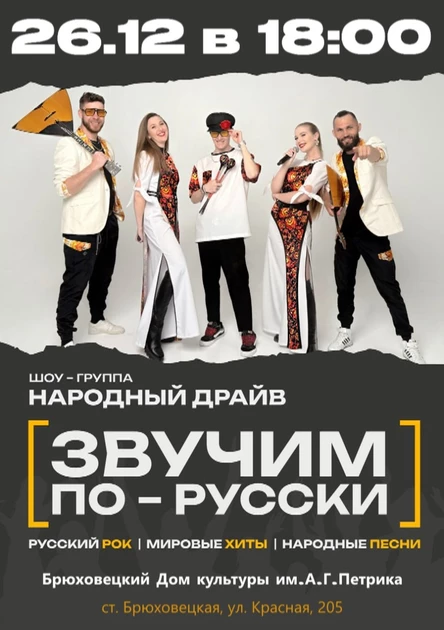 ЗВУЧИМ по-РУССКИ