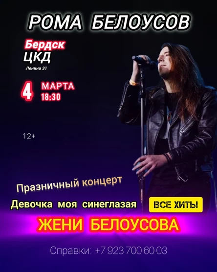 Рома Белоусов - Праздничный концерт