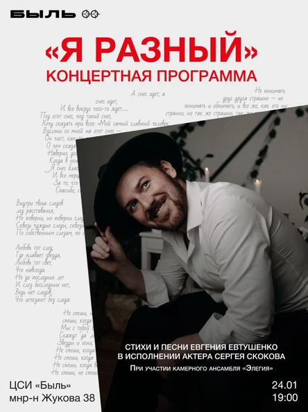 Концертная программа "Я разный" 2