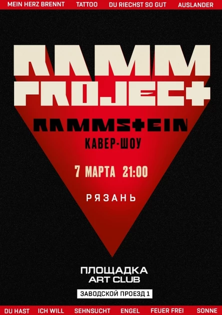 RAMMSTEIN трибьют RAMMproJect | Рязань | 07.03