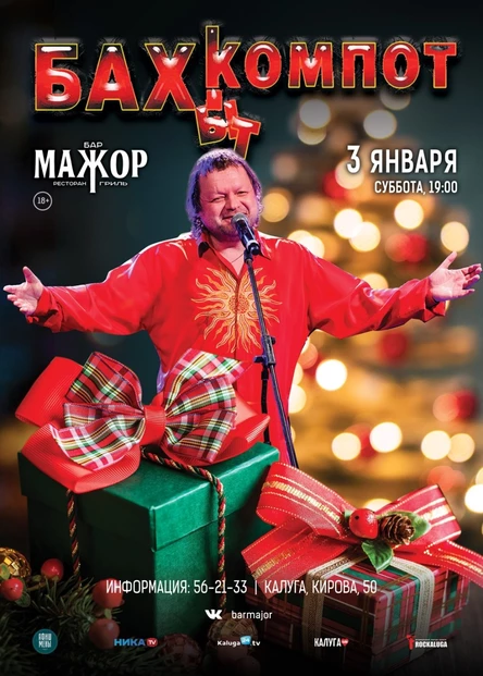 Бахыт-Компот