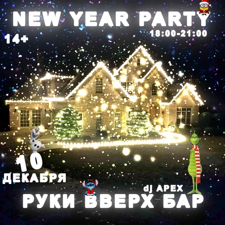 NEW YEAR PARTY