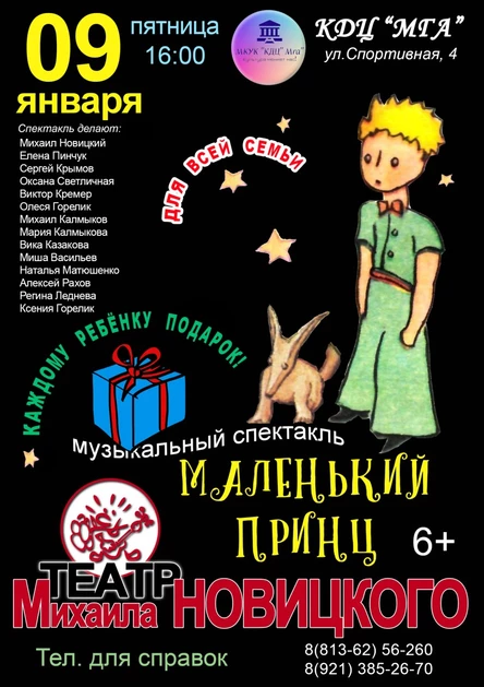 Маленький принц