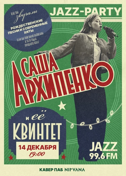 Саша Архипенко и её КВИНТЕТ | NIRVANA • COVER PUB