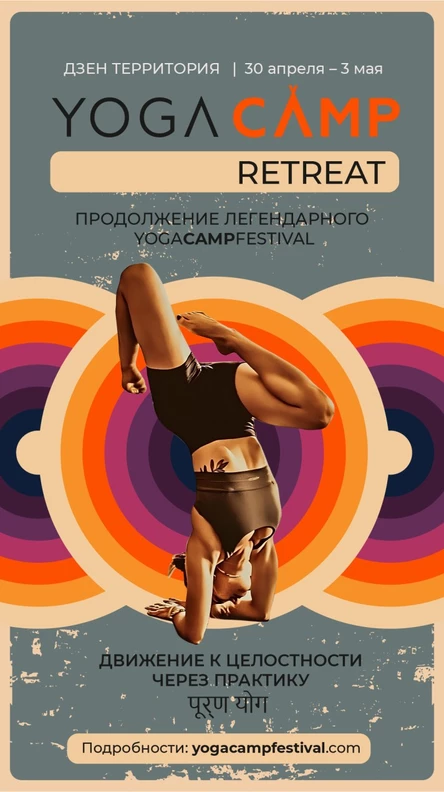 YOGACAMP RETREAT 2026