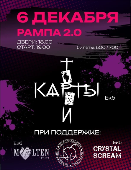 «ТРИ КАРТЫ» 06.12