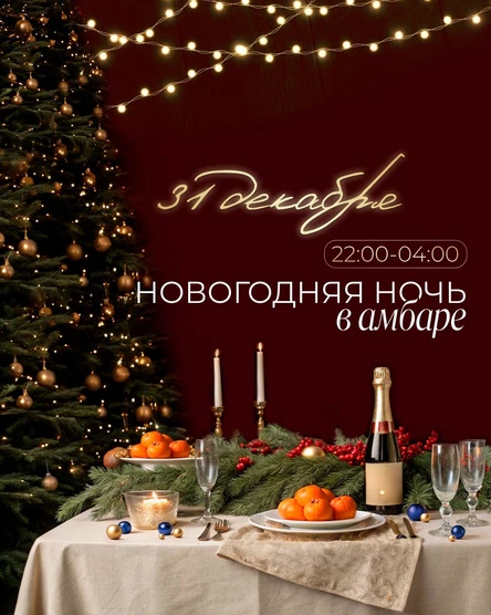 Новый год вместе на территории отдыха «Река&Песок»!